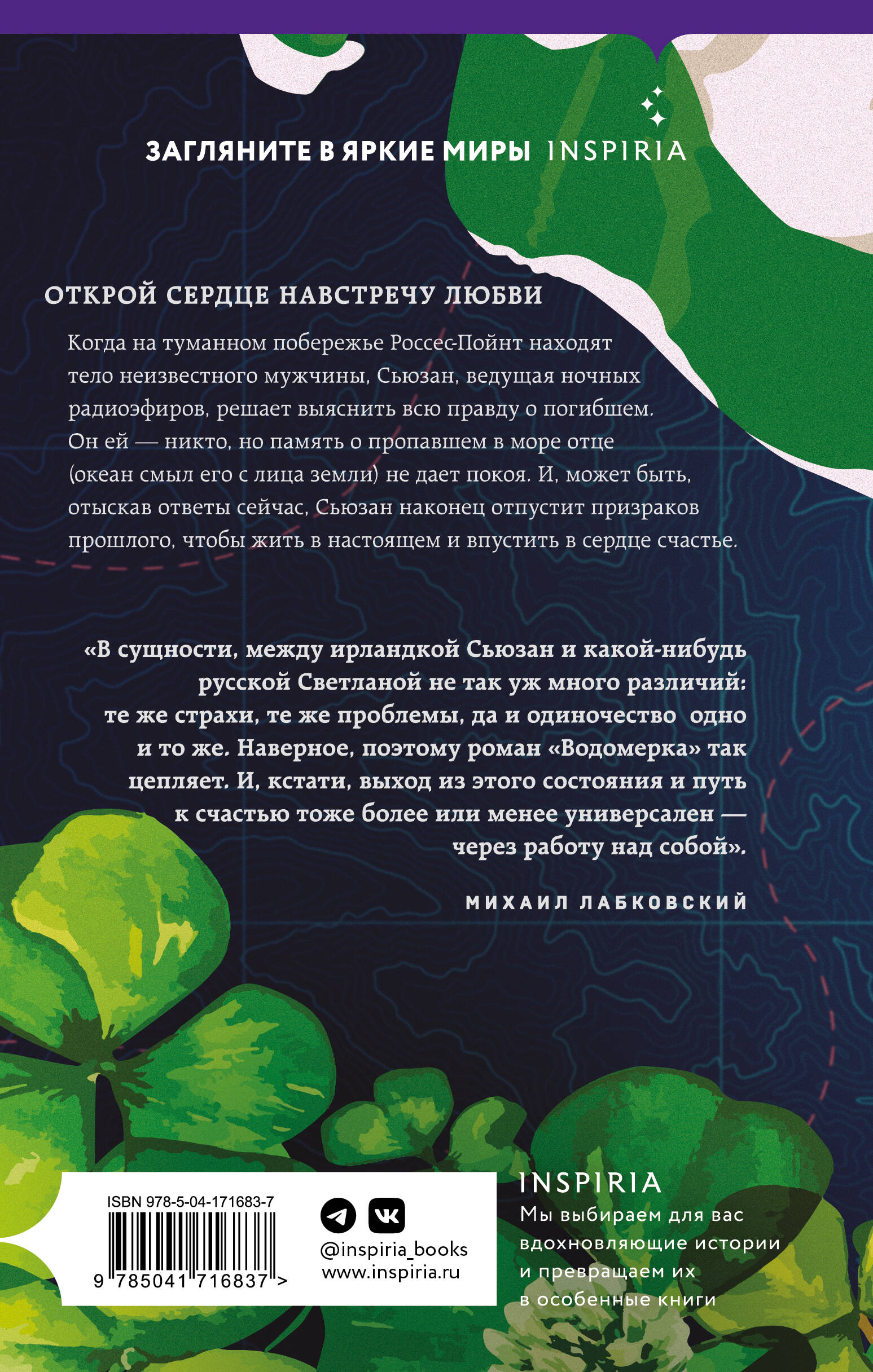 Водомерка (Сауле Линда). ISBN: 978-5-04-171683-7 ➠ купите эту книгу с  доставкой в интернет-магазине «Буквоед»