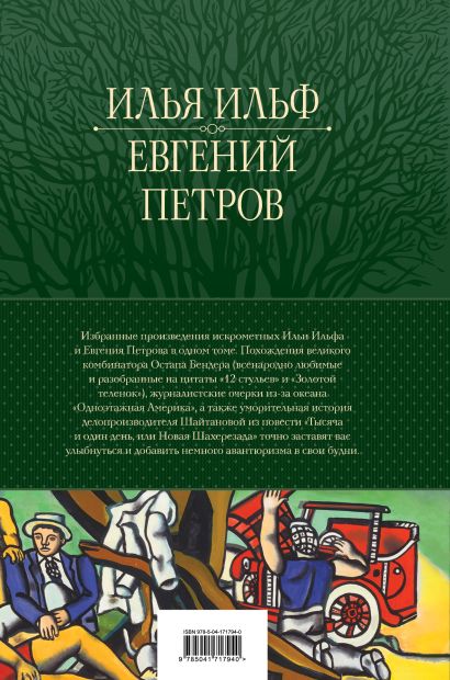 Цитаты из 12 стульев остапа бендера