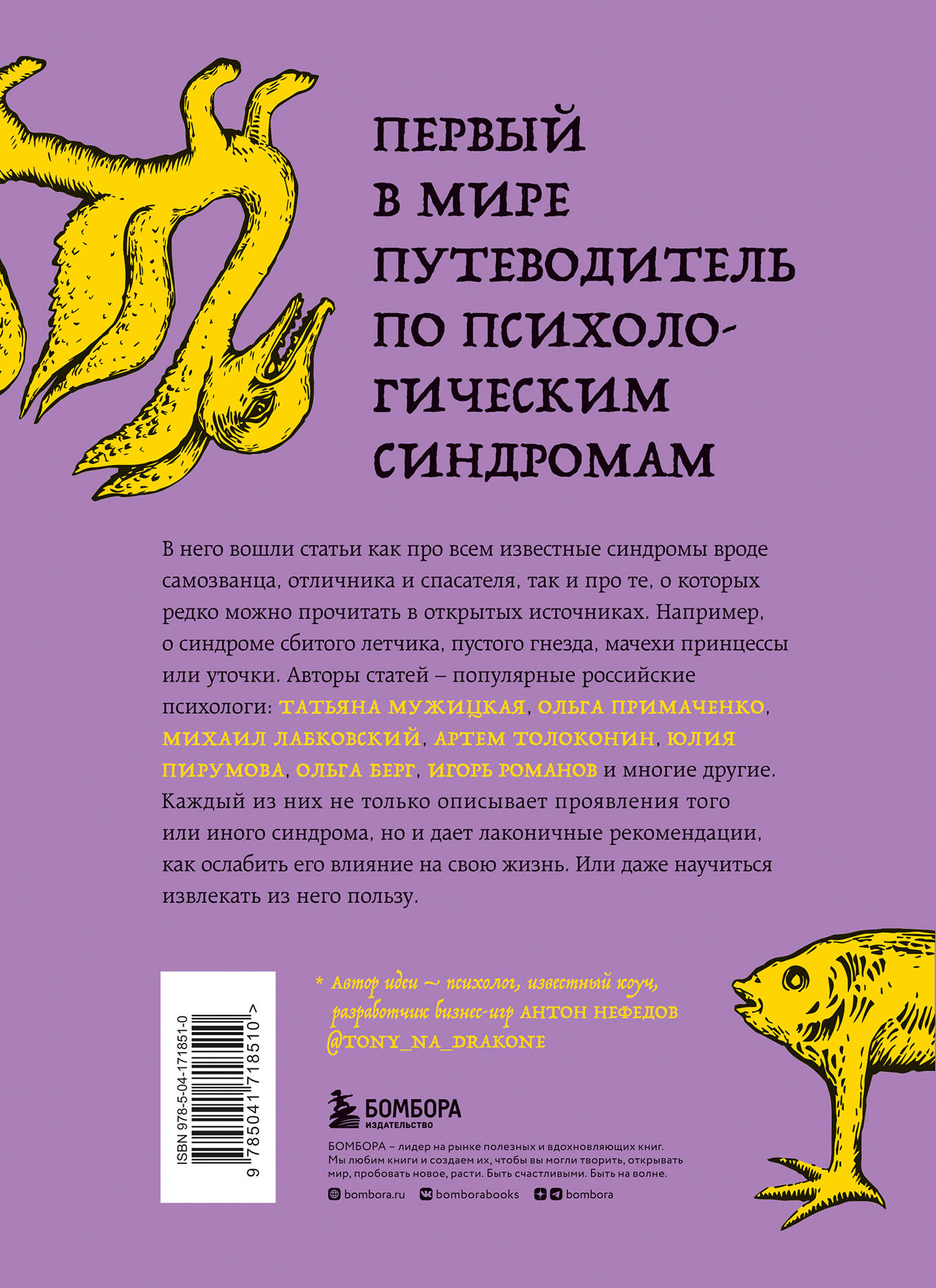 Зоопарк в твоей голове. 25 психологических синдромов, которые мешают нам  жить (Толоконин Артем Олегович, Савельева Ольга Александровна, Мужицкая  Татьяна Владимировна, Берг Ольга Федоровна, Лабковский Михаил, Пирумова  Юлия, Примаченко Ольга Викторовна ...