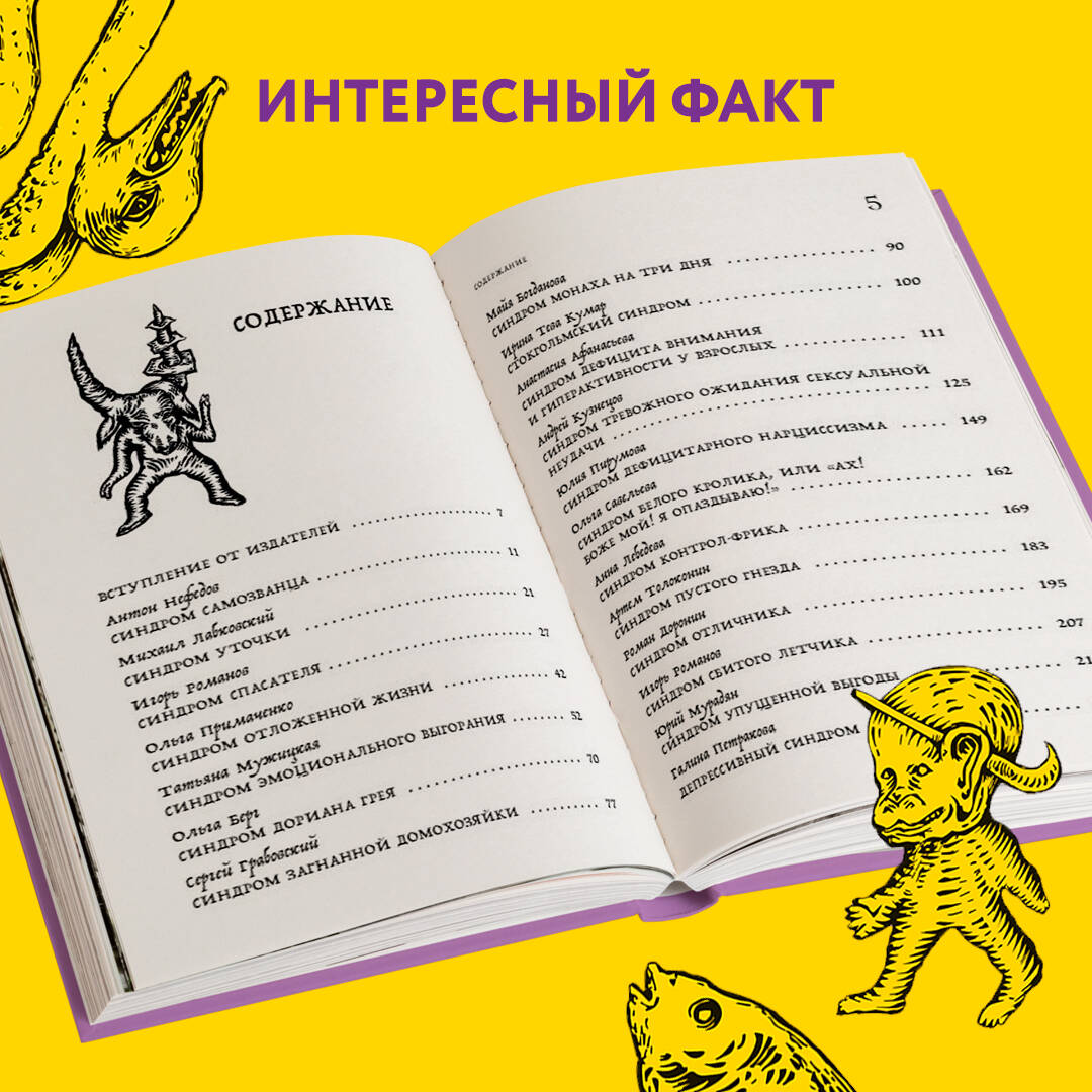 Зоопарк в твоей голове. 25 психологических синдромов, которые мешают нам  жить (Толоконин Артем Олегович, Савельева Ольга Александровна, Мужицкая  Татьяна Владимировна, Берг Ольга Федоровна, Лабковский Михаил, Пирумова  Юлия, Примаченко Ольга Викторовна ...