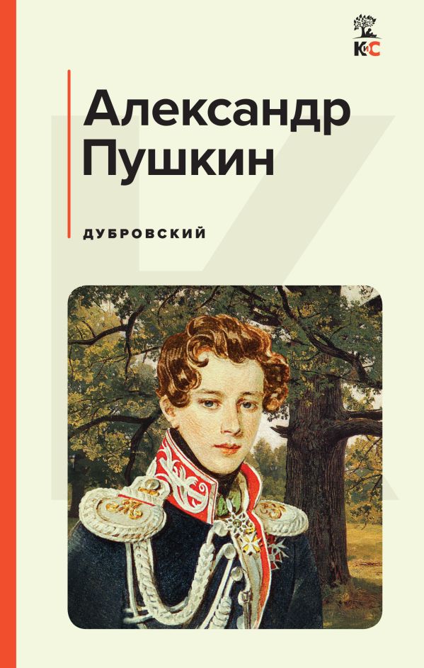 

Дубровский