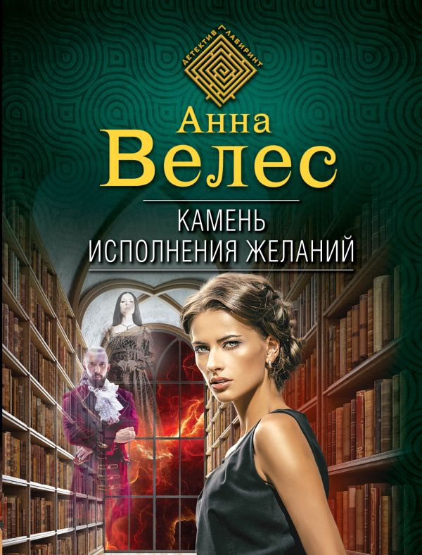 

Камень исполнения желаний