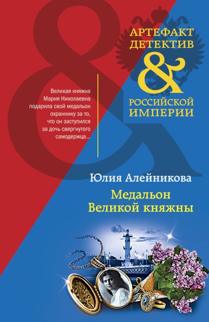 Медальон Великой княжны - фото 1
