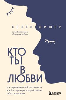 ТОП-15 книг по психологии отношений между мужчиной и женщиной