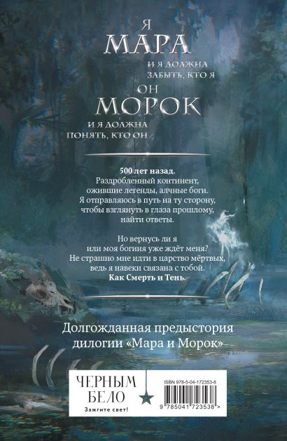 Мара и морок карта