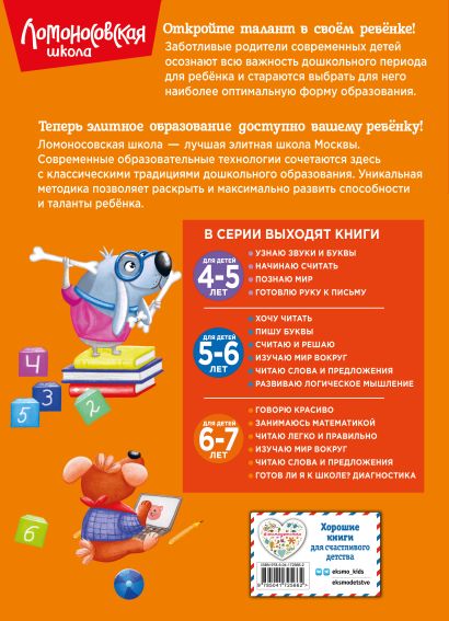 Занимаюсь математикой: для детей 6-7 лет (новое оформление) • Т. В ...