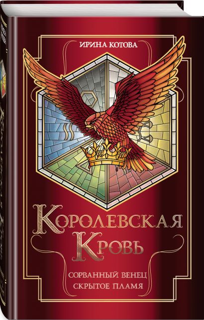 Королевская кровь картинки из книги