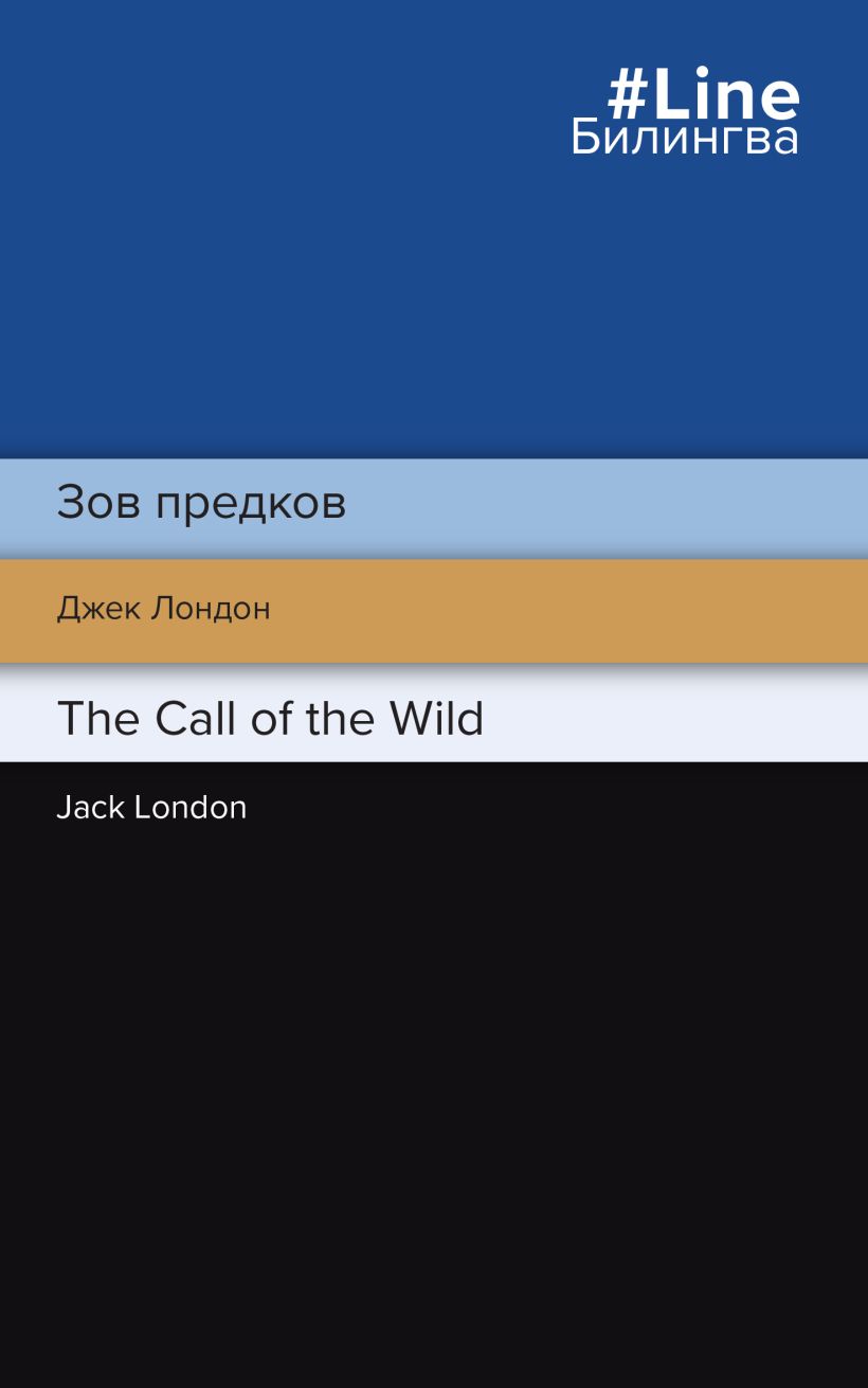 Зов предков. The Call of the Wild • Джек Лондон, купить по низкой цене ...