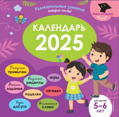 Календарь на 2024 год Волшебные краски природы