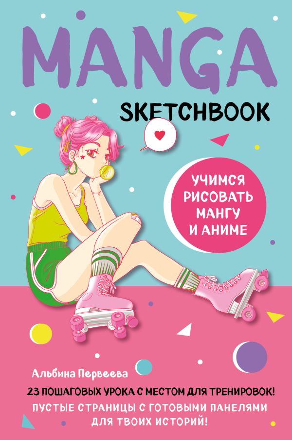 Manga Sketchbook.     ! 23        