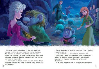 Холодное сердце снежное приключение книга для чтения с цветными картинками