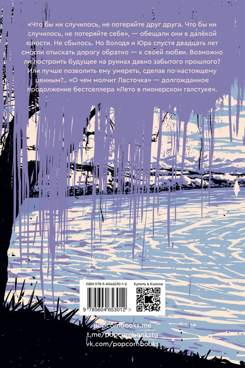 О чем молчит ласточка. О чем молчит Ласточка книга обложка. О чём молчит Ласточка обложка. Очмл обложка книги.