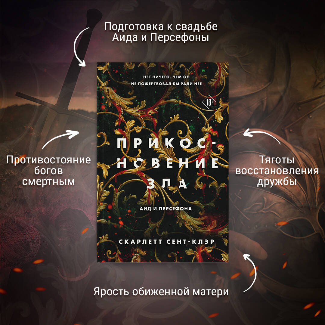 Комплект из книг: Прикосновение тьмы + Прикосновение разрушения +  Прикосновение зла (ИК) (Сент-Клэр С.). ISBN: 978-5-04-174730-5 ➠ купите эту  книгу с доставкой в интернет-магазине «Буквоед»