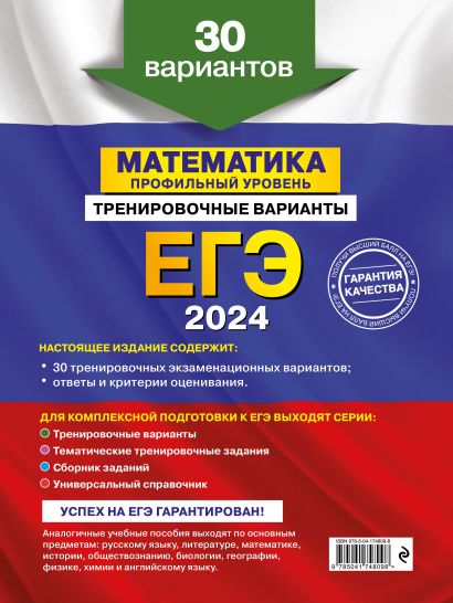 профильная математика егэ 2024 реальные варианты