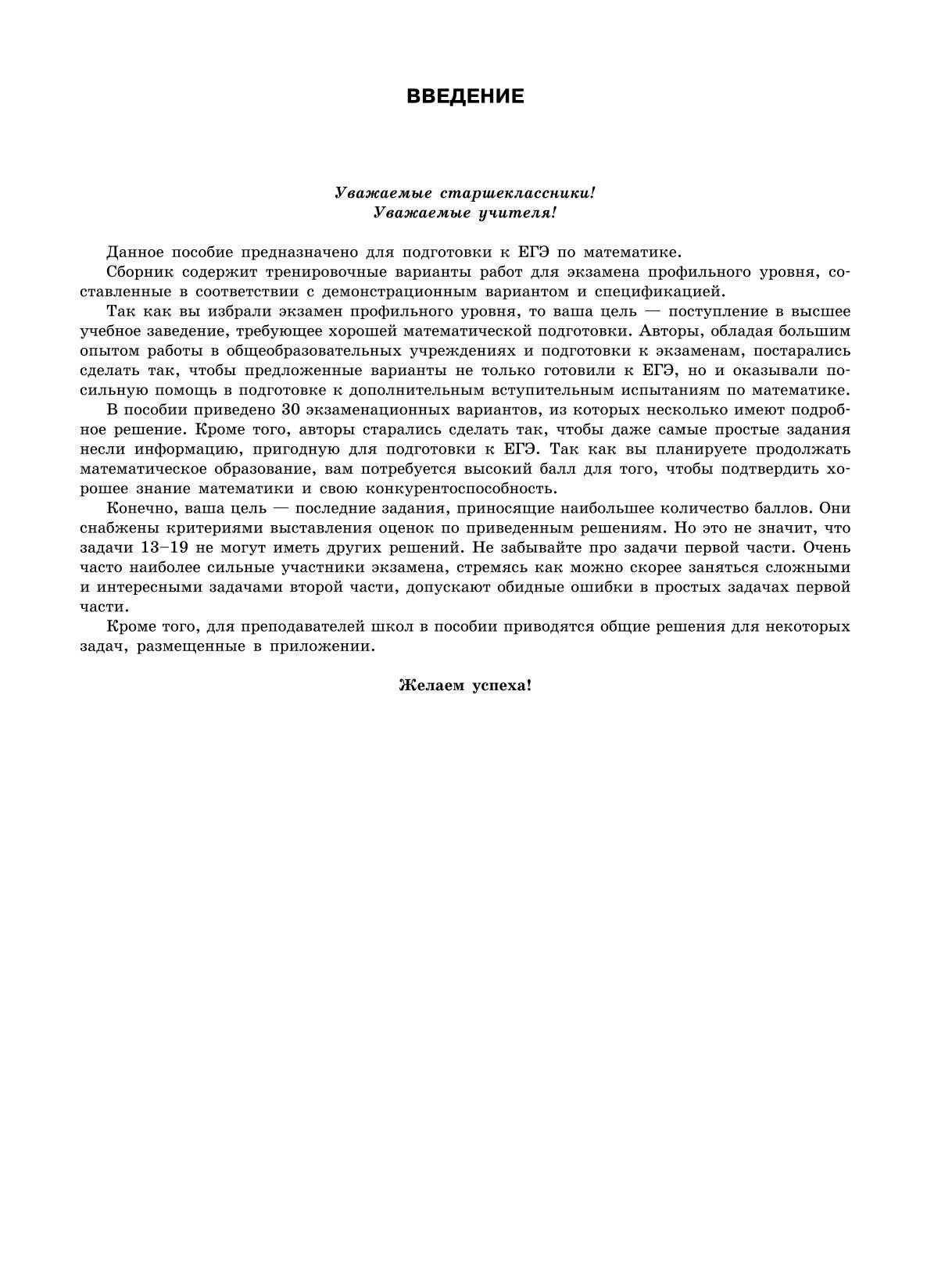 ЕГЭ-2024. Математика. Профильный уровень. Тренировочные варианты. 30  вариантов (Мирошин Владимир Васильевич). ISBN: 978-5-04-174809-8 ➠ купите  эту книгу с доставкой в интернет-магазине «Буквоед»