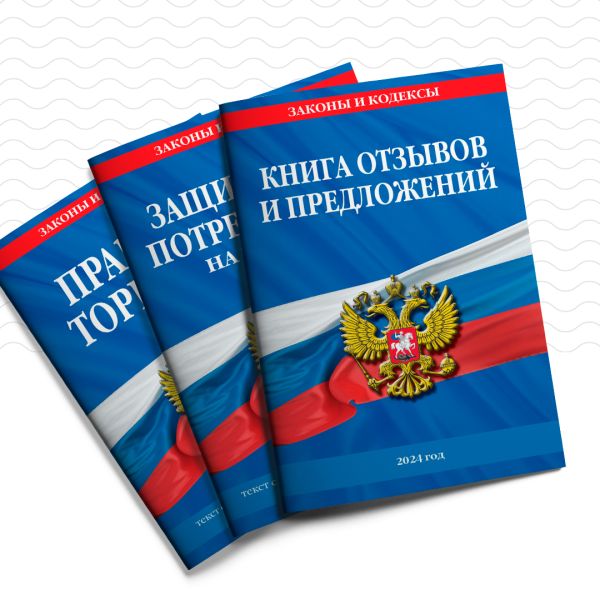 

Уголок потребителя 2024 год (комплект из 3 книг)