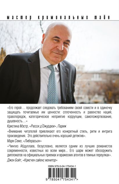 Голубые ангелы • Чингиз Абдуллаев, купить по низкой цене, читать отзывы ...
