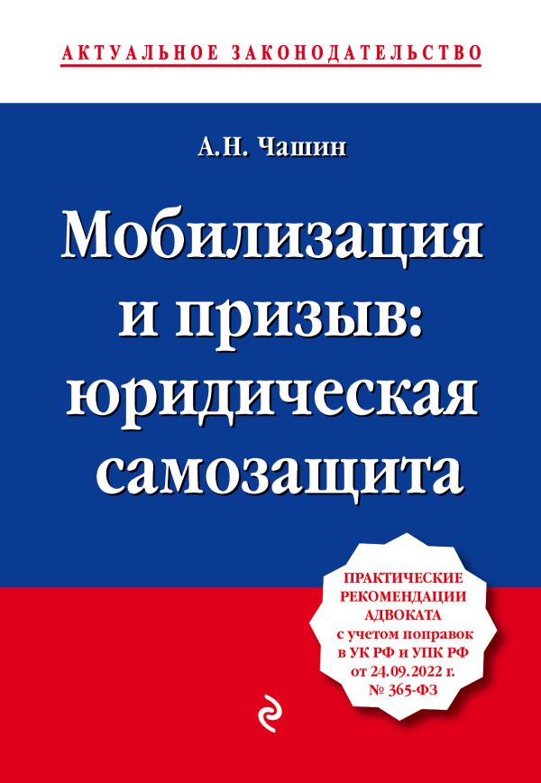 

Мобилизация и призыв: юридическая самозащита