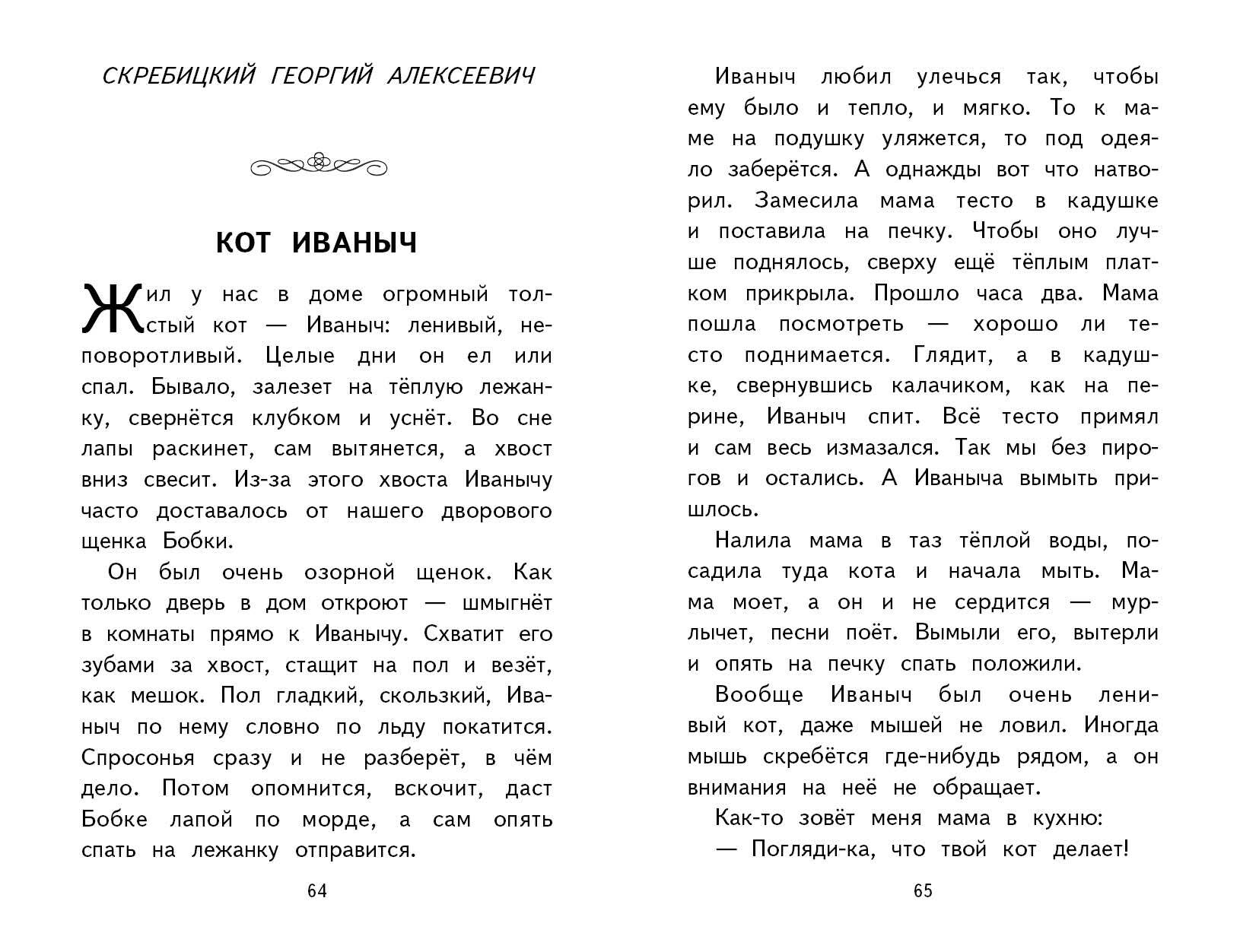 Внеклассное чтение для 2-го класса (с ил.) (Скребицкий Георгий Алексеевич).  ISBN: 978-5-04-175609-3 ➠ купите эту книгу с доставкой в интернет-магазине  «Буквоед»