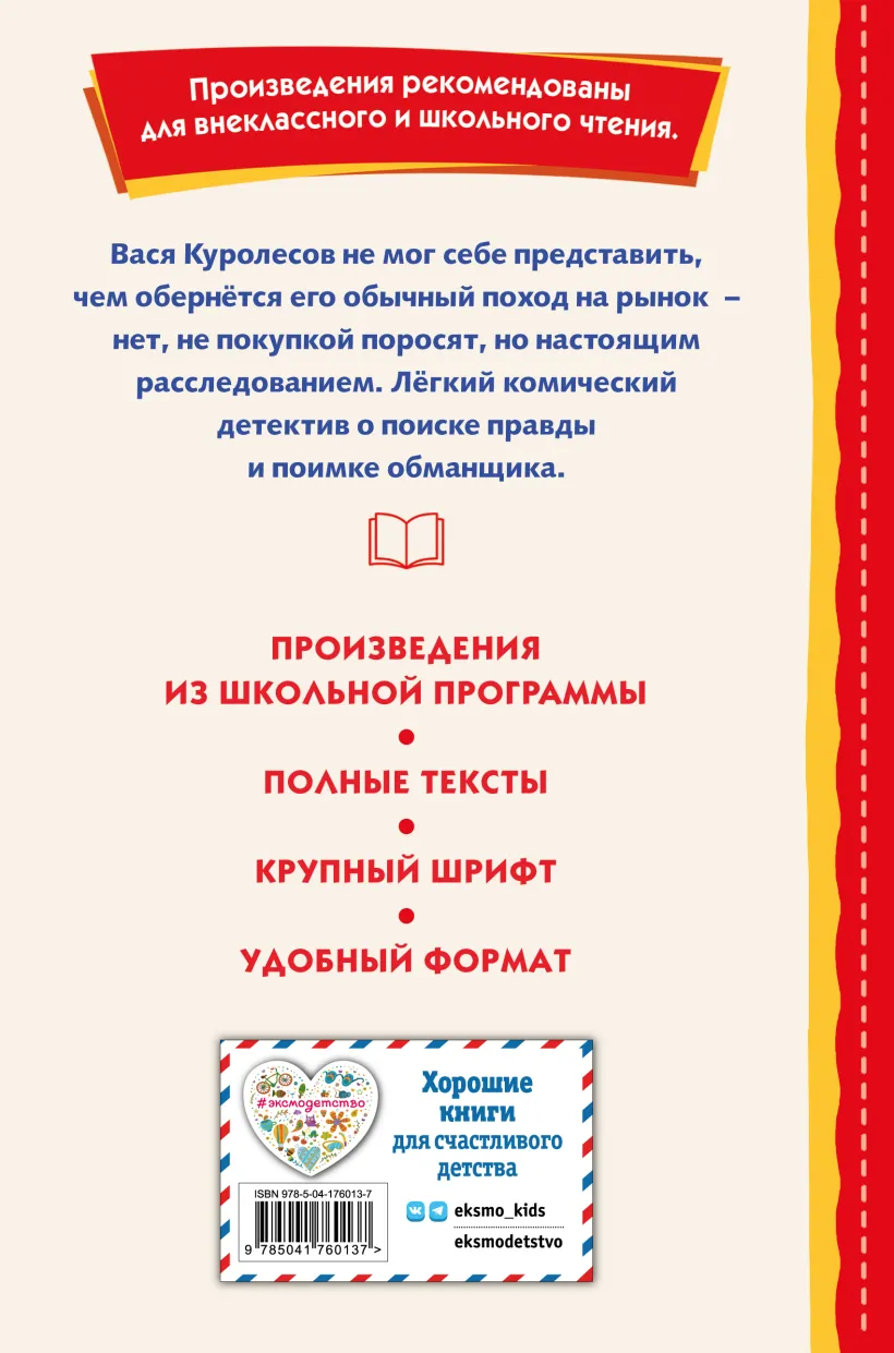 Приключения Васи Куролесова (ил. В. Чижикова) (Коваль Юрий Иосифович) -  купить книгу или взять почитать в «Букберри», Кипр, Пафос, Лимассол,  Ларнака, Никосия. Магазин × Библиотека Bookberry CY