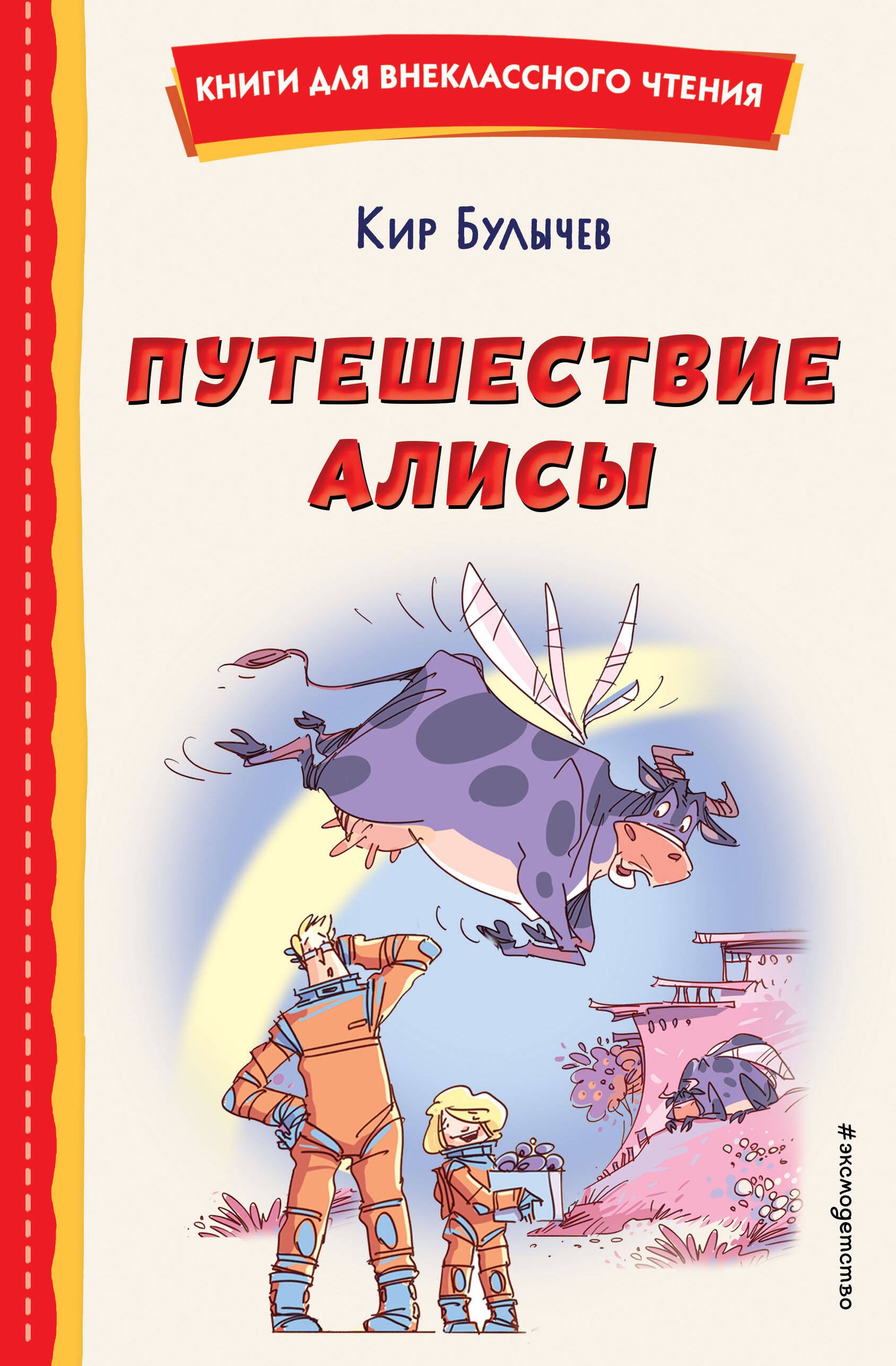 Булычев Кир - книги и биография писателя, купить книги Булычев Кир в России  | Интернет-магазин Буквоед