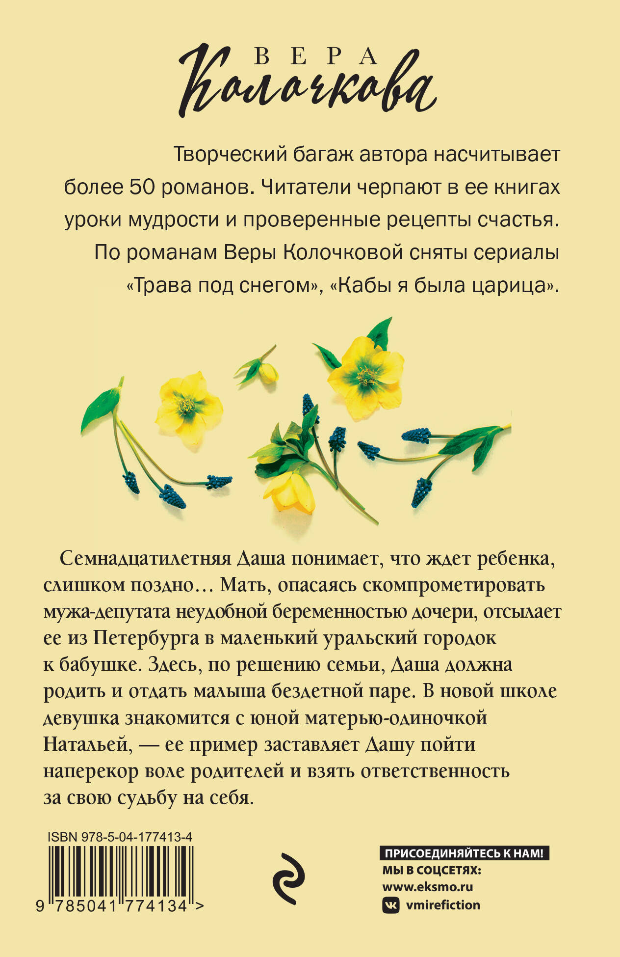 Ласточка для Дюймовочки (Колочкова Вера Александровна). ISBN:  978-5-04-177413-4 ➠ купите эту книгу с доставкой в интернет-магазине  «Буквоед»