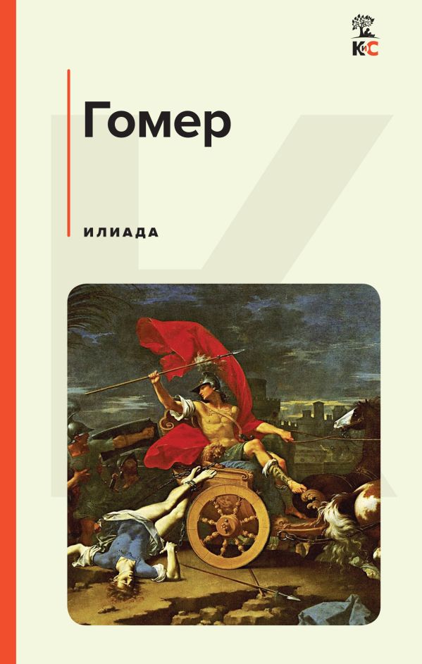 

Илиада