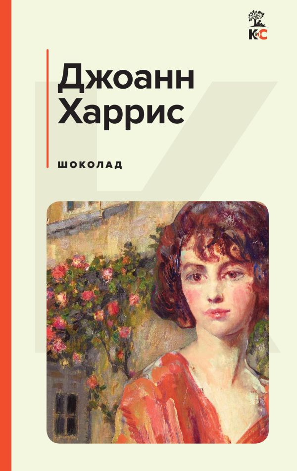 

Шоколад