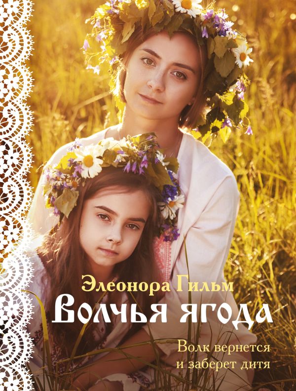 

Волчья ягода