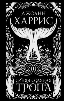 Купить Синяя соляная тропа — Фото