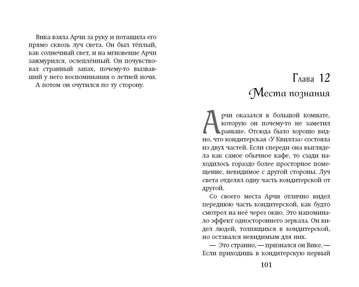 Арчи Грин и Дом летающих книг (Эверест Д.Д.). ISBN: 978-5-04-177298-7 ➠  купите эту книгу с доставкой в интернет-магазине «Буквоед»