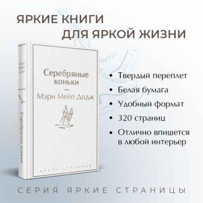 Серебряные коньки - фото 4