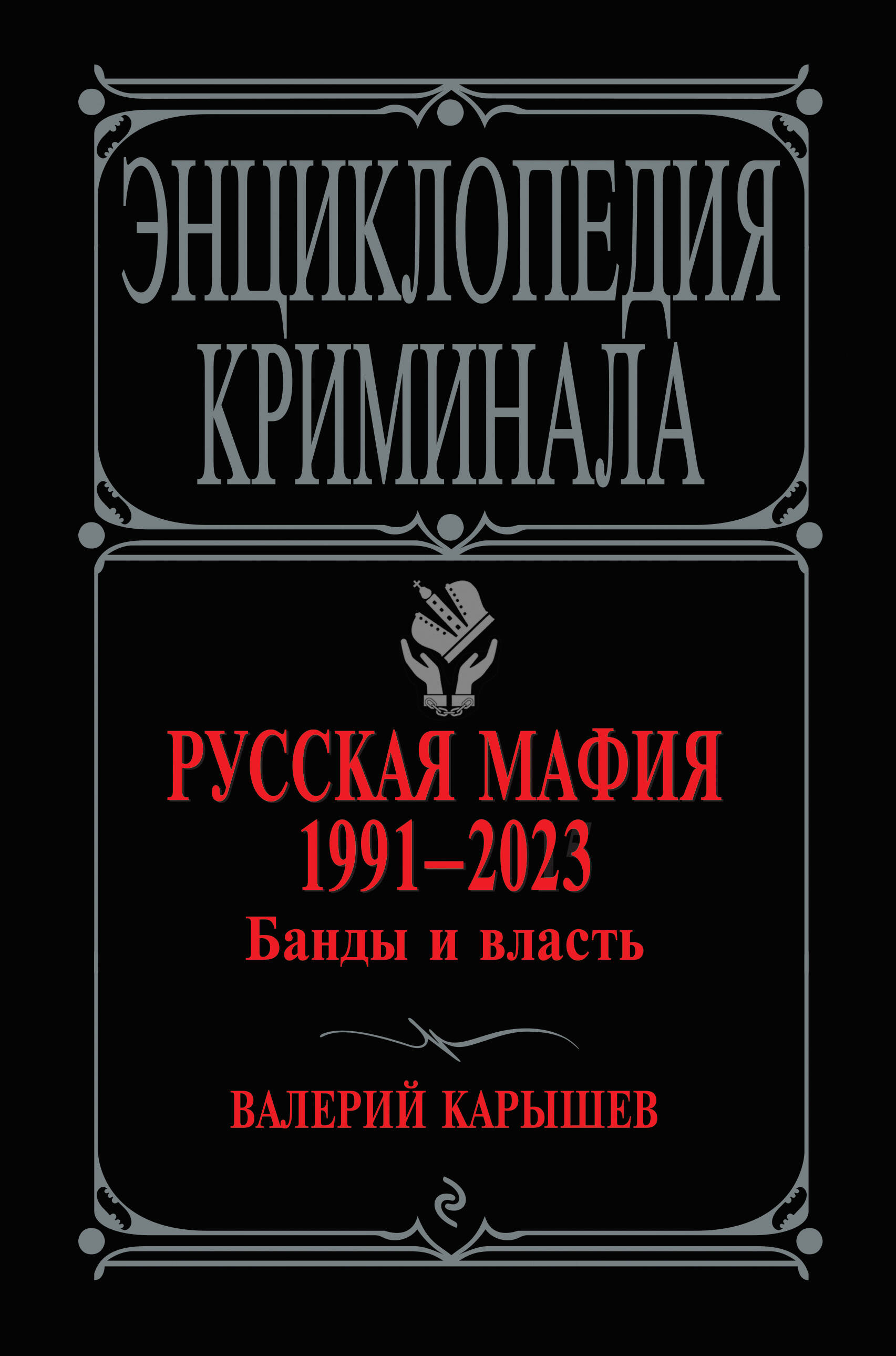 Карышев Валерий Михайлович - книги и биография писателя, купить книги  Карышев Валерий Михайлович в России | Интернет-магазин Буквоед