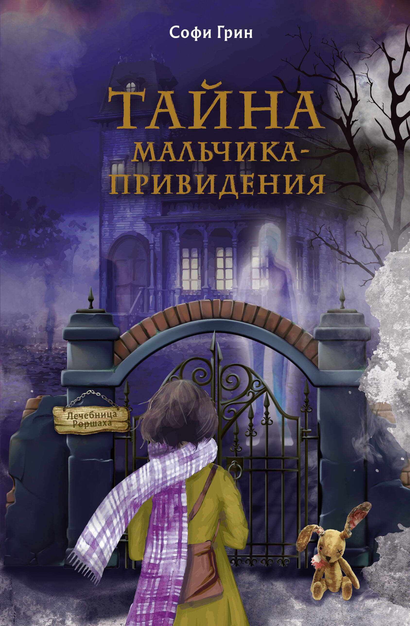 Серия книг «Мистические истории для подростков» — купить в  интернет-магазине Буквоед