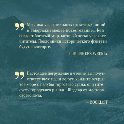 Все моря мира • Гай Гэвриел Кей, купить по низкой цене, читать отзывы в ...