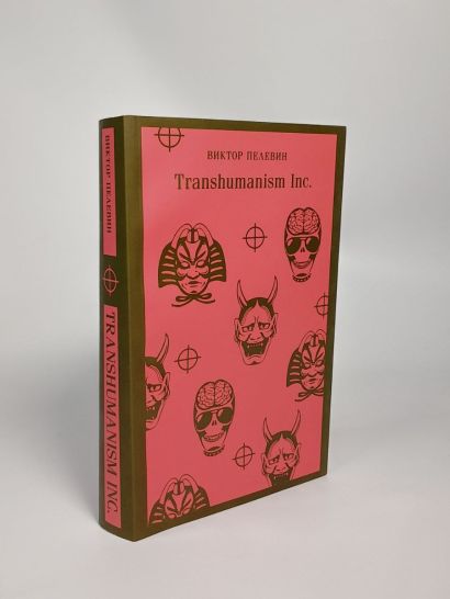 Transhumanism Inc Виктор Пелевин Книга Купить