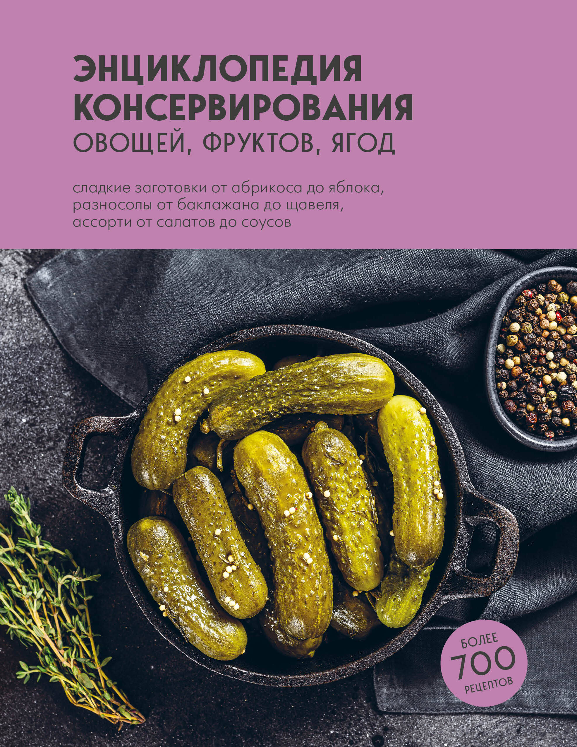 Любимые блюда. Избранные рецепты (Емельяненко Василий Николаевич). ISBN:  978-5-17-135783-2 ➠ купите эту книгу с доставкой в интернет-магазине  «Буквоед»