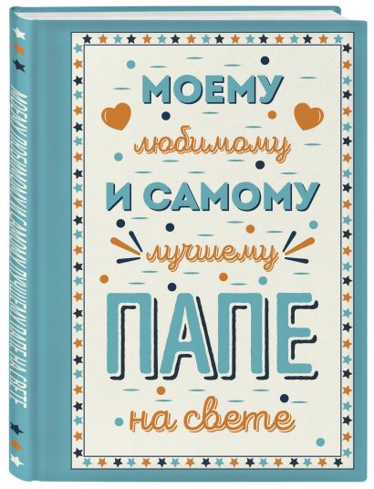 День Отца: что написать папе в открытке?