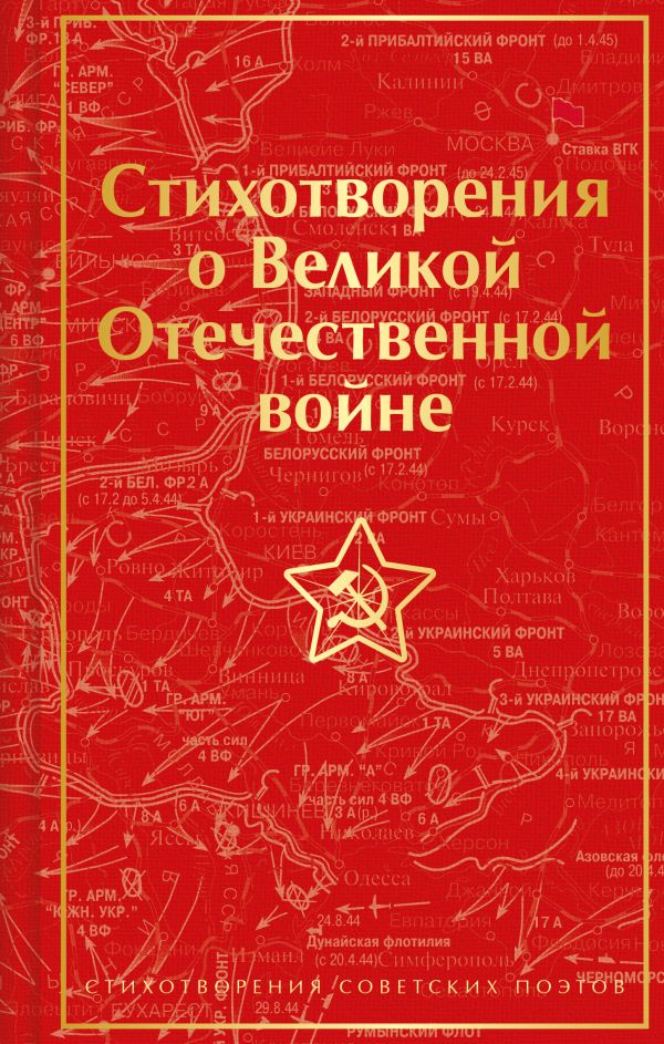 

Стихотворения о Великой Отечественной войне