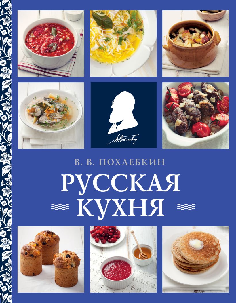 Похлебкин Большая Кулинарная Книга Купить