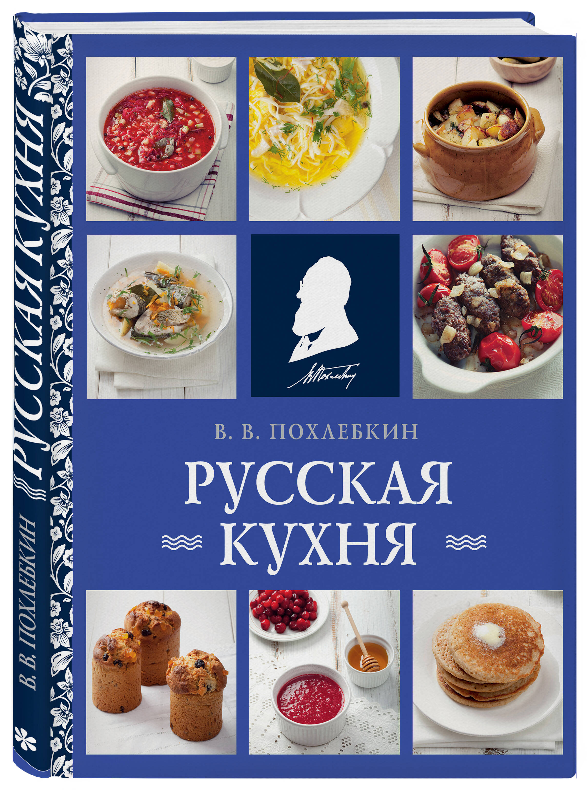 Русская кухня (нов. оформ) (Похлебкин Вильям Васильевич). ISBN:  978-5-04-178152-1 ➠ купите эту книгу с доставкой в интернет-магазине  «Буквоед»