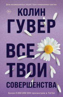 Купить Все твои совершенства — Фото