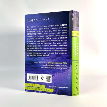 Дневник служанки • Лорет Энн Уайт, купить по низкой цене, читать отзывы ...