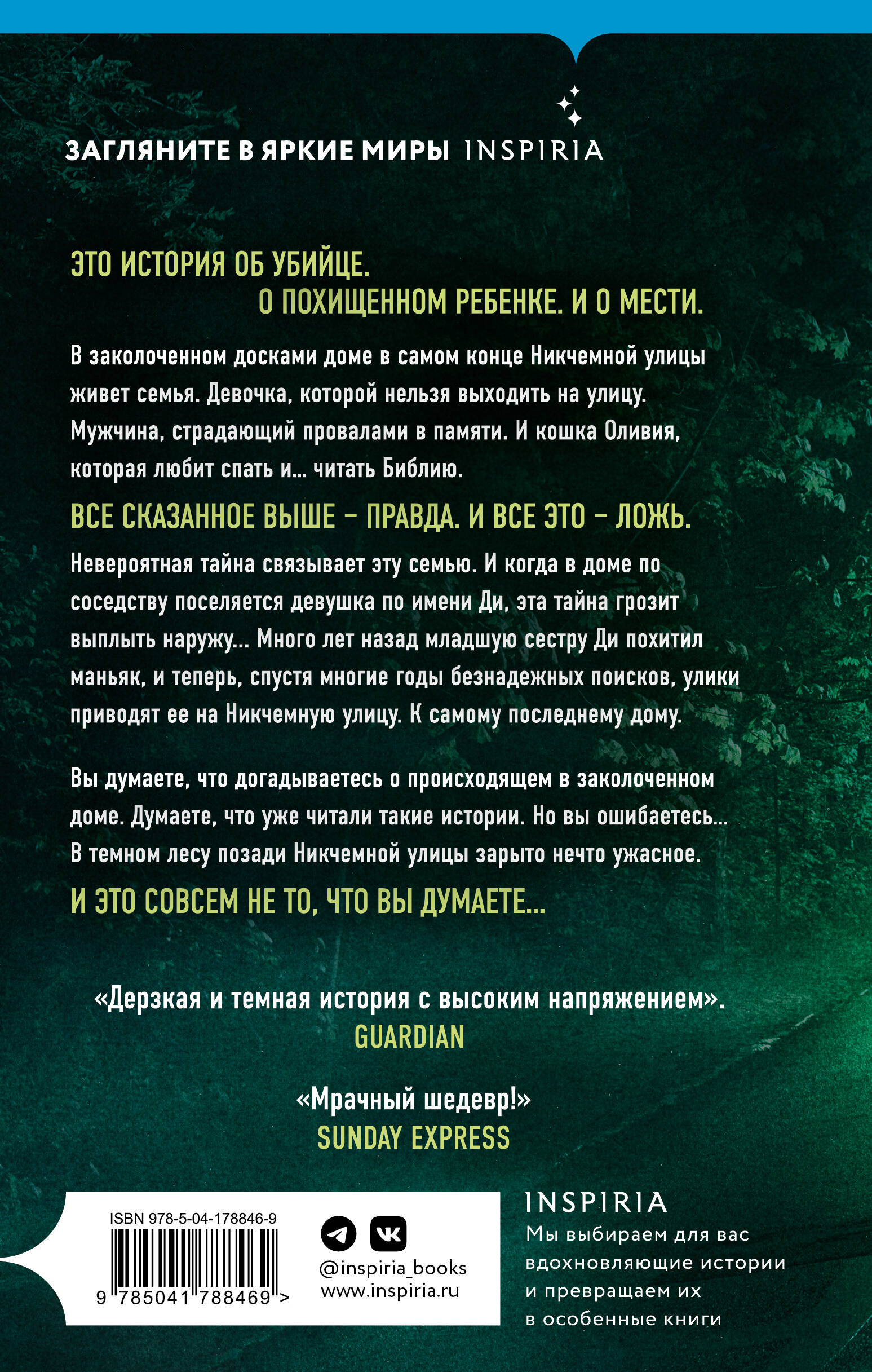 Последний дом на Никчемной улице (Уорд Катриона). ISBN: 978-5-04-178846-9 ➠  купите эту книгу с доставкой в интернет-магазине «Буквоед»