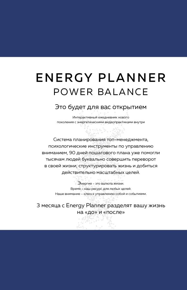 Energy Planner. Power Balance.    ,   