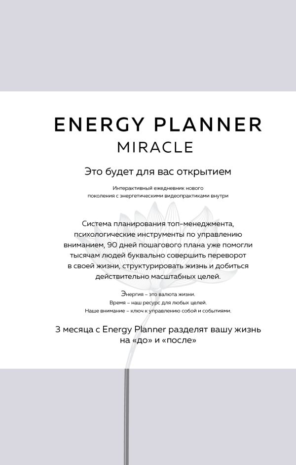 Energy Planner. Miracle.      