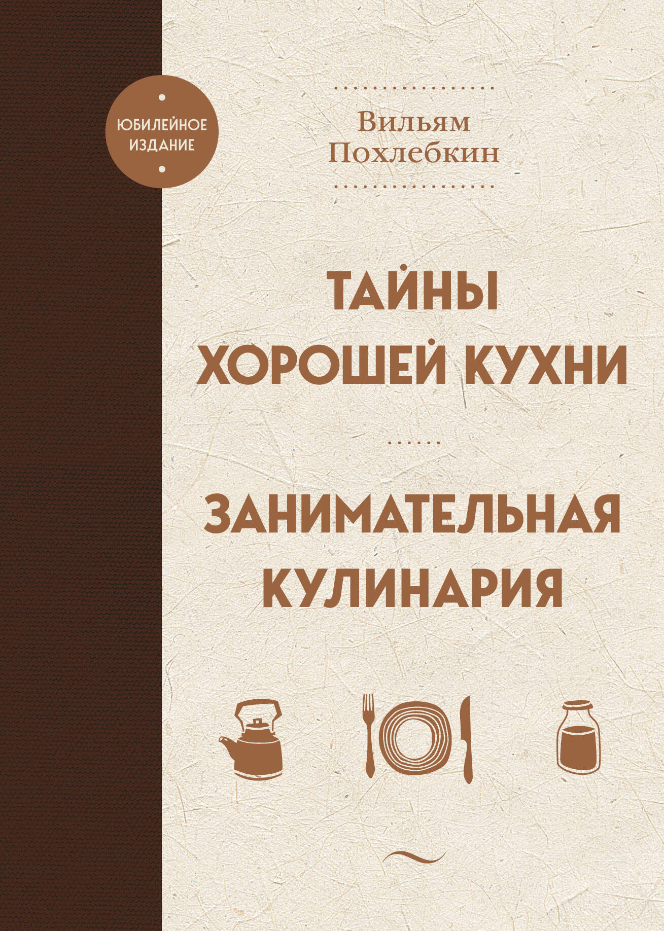 Национальные кухни народов СССР (Похлебкин Вильям Васильевич). ISBN:  978-5-04-178987-9 ➠ купите эту книгу с доставкой в интернет-магазине  «Буквоед»