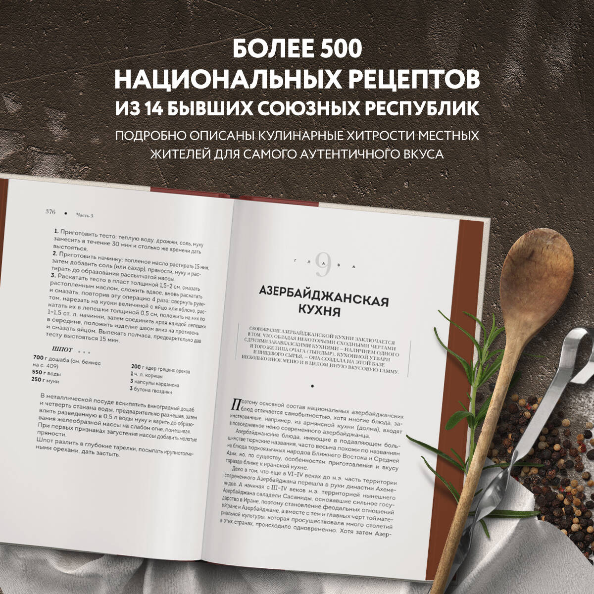 Национальные кухни народов СССР (Похлебкин Вильям Васильевич). ISBN:  978-5-04-178987-9 ➠ купите эту книгу с доставкой в интернет-магазине  «Буквоед»