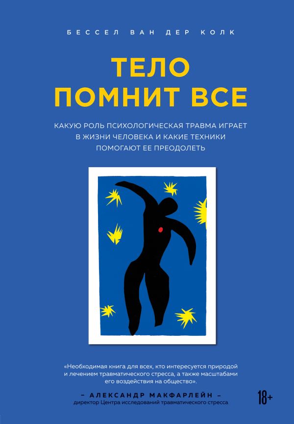 

Тело помнит все: какую роль психологическая травма играет в жизни человека и какие техники помогают ее преодолеть