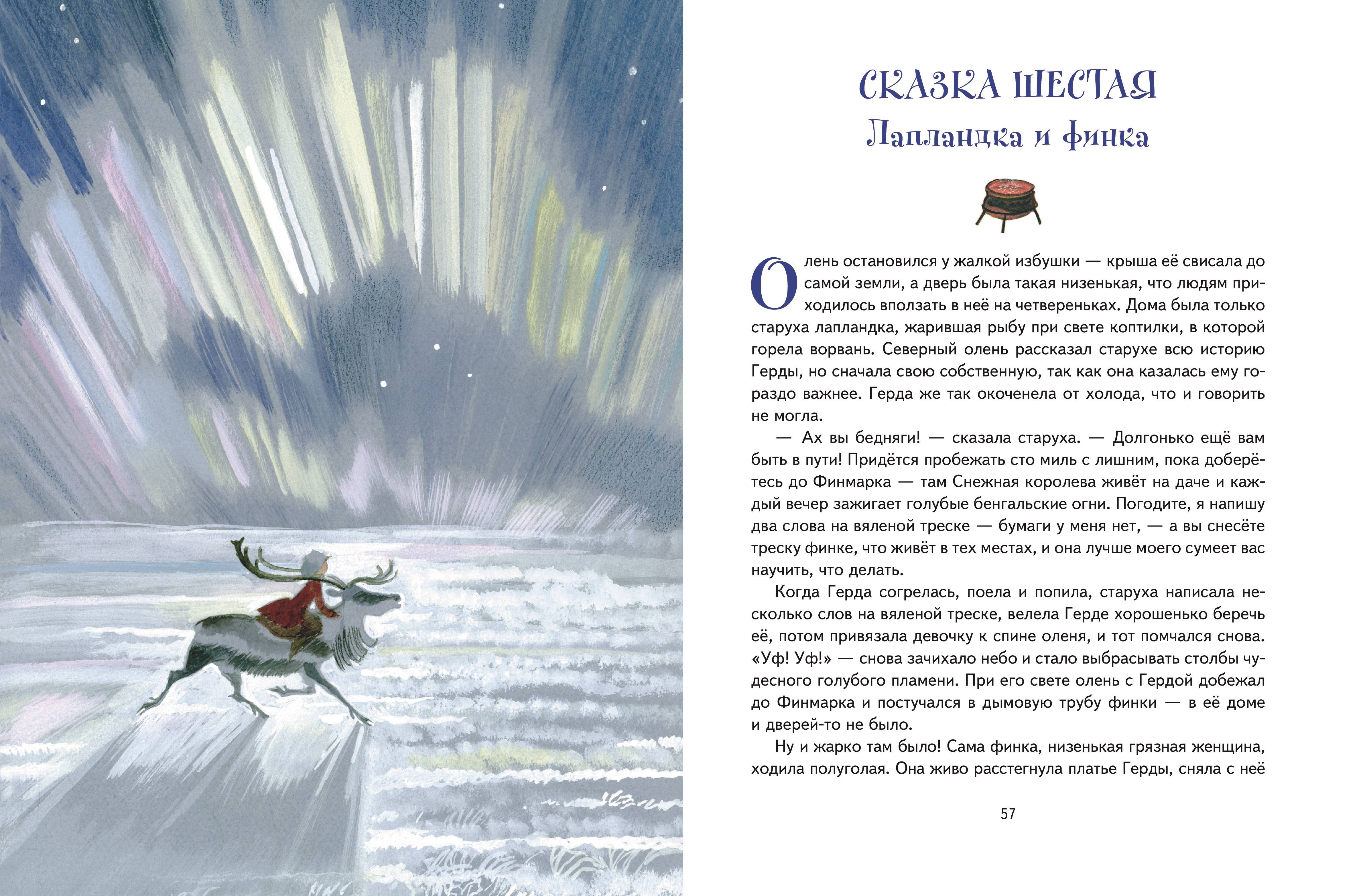 Снежная королева (ил. Н. Гольц) (Андерсен Ганс Христиан). ISBN:  978-5-04-179637-2 ➠ купите эту книгу с доставкой в интернет-магазине  «Буквоед»